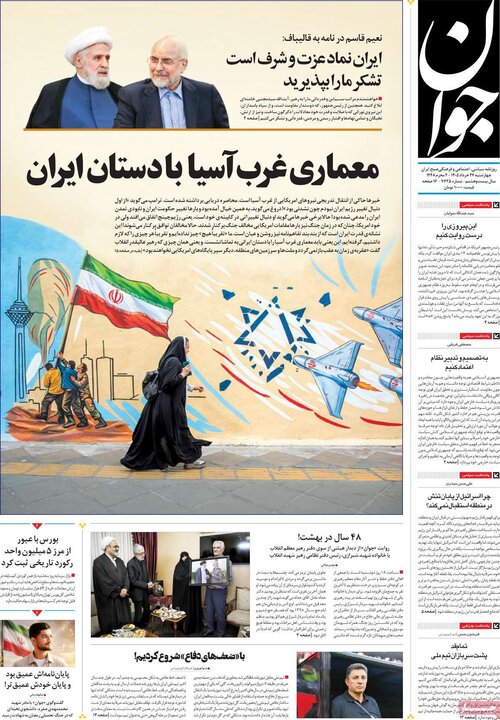 روزنامه‌های صبح ۲۷ خرداد