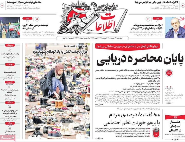 روزنامه‌های صبح ۲۷ خرداد