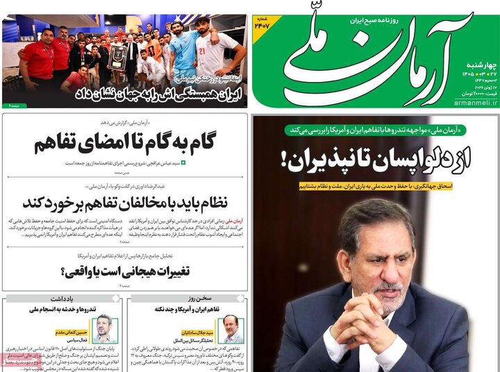 روزنامه‌های صبح ۲۷ خرداد