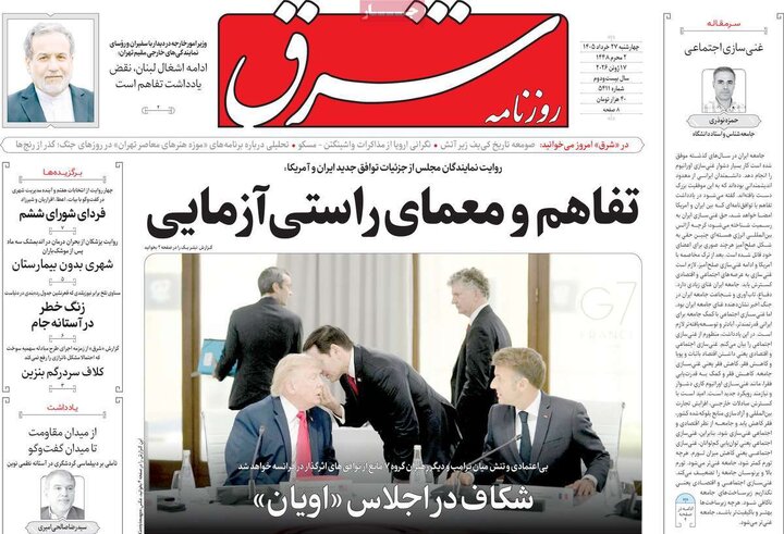 روزنامه‌های صبح ۲۷ خرداد