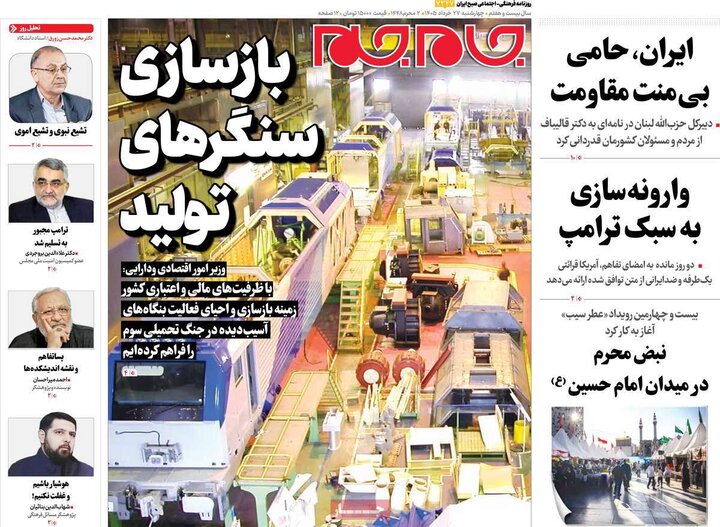 روزنامه‌های صبح ۲۷ خرداد