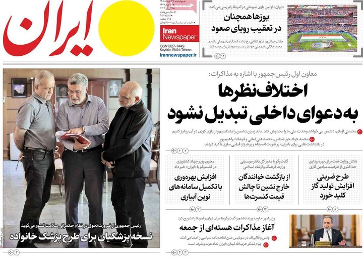 روزنامه‌های صبح ۲۷ خرداد