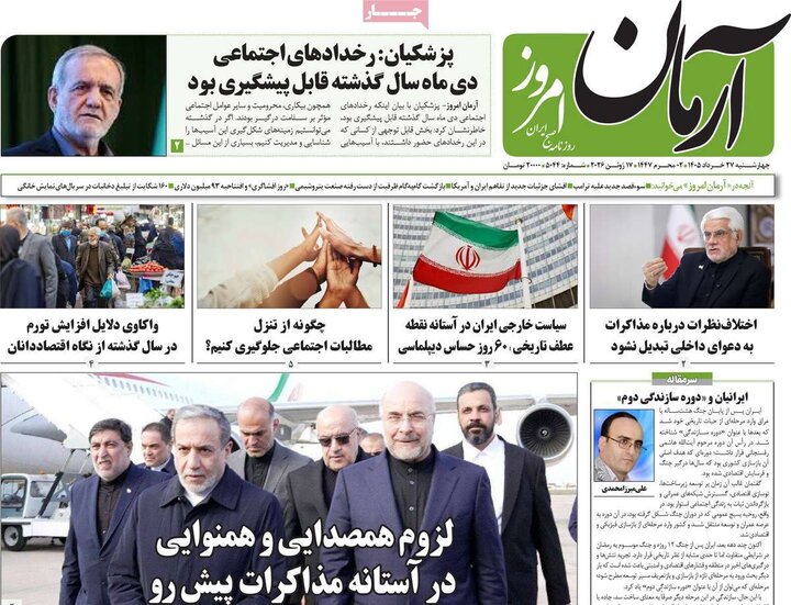 روزنامه‌های صبح ۲۷ خرداد