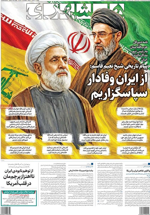 روزنامه‌های صبح ۲۷ خرداد