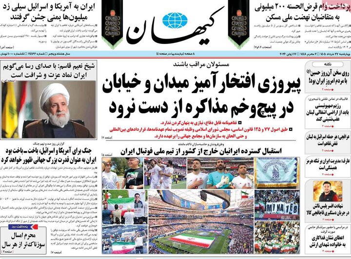 روزنامه‌های صبح ۲۷ خرداد