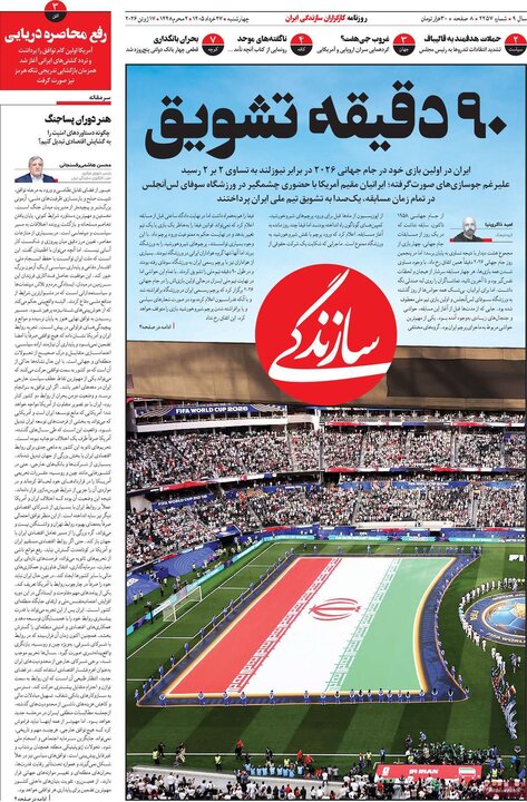 روزنامه‌های صبح ۲۷ خرداد