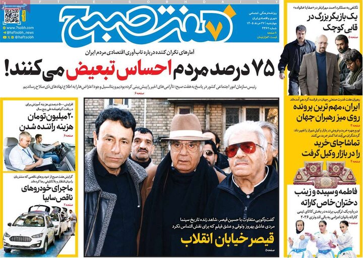 روزنامه‌های صبح ۲۷ خرداد