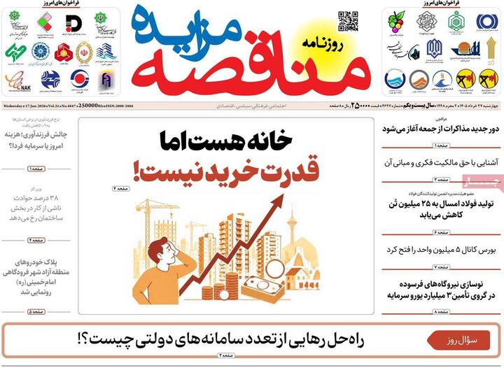 روزنامه‌های اقتصادی ۲۷ خرداد