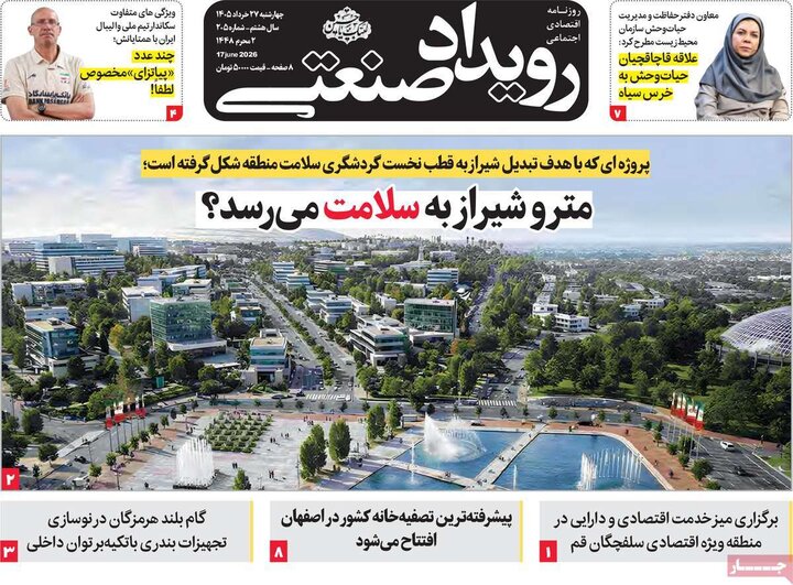 روزنامه‌های اقتصادی ۲۷ خرداد