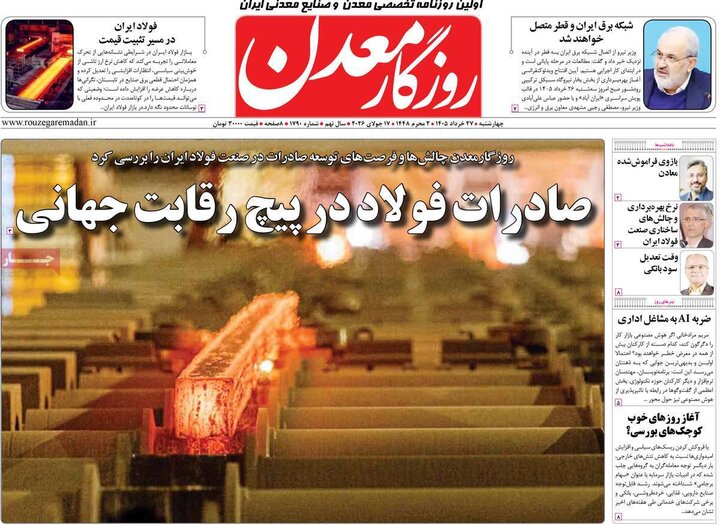 روزنامه‌های اقتصادی ۲۷ خرداد