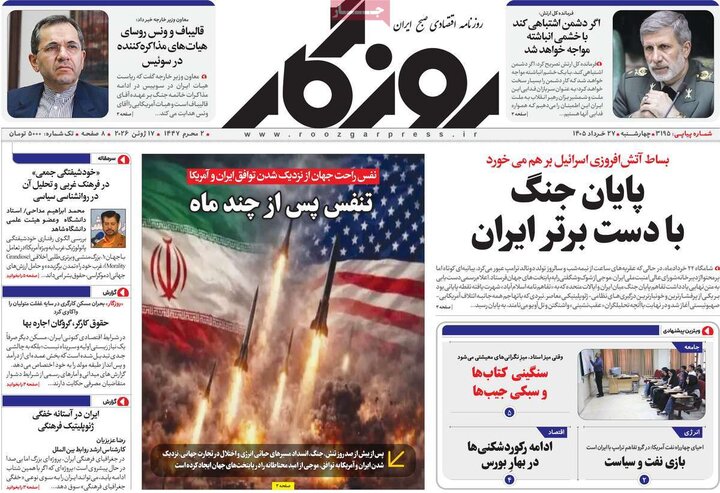 روزنامه‌های اقتصادی ۲۷ خرداد