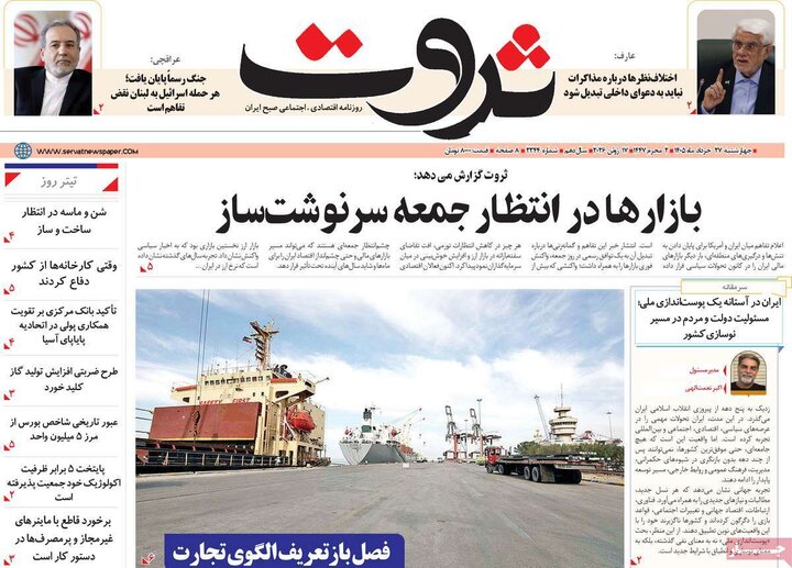 روزنامه‌های اقتصادی ۲۷ خرداد
