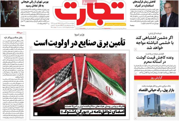 روزنامه‌های اقتصادی ۲۷ خرداد