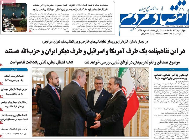 روزنامه‌های اقتصادی ۲۷ خرداد