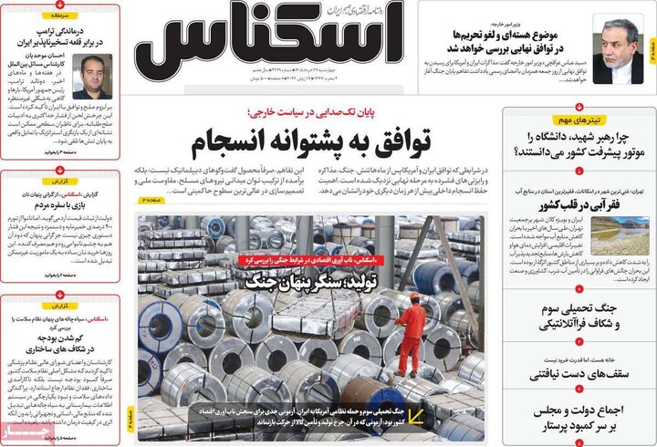 روزنامه‌های اقتصادی ۲۷ خرداد