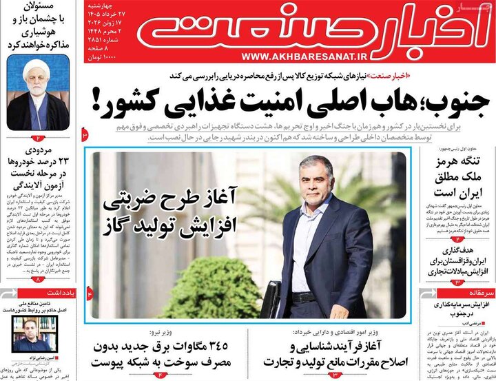 روزنامه‌های اقتصادی ۲۷ خرداد