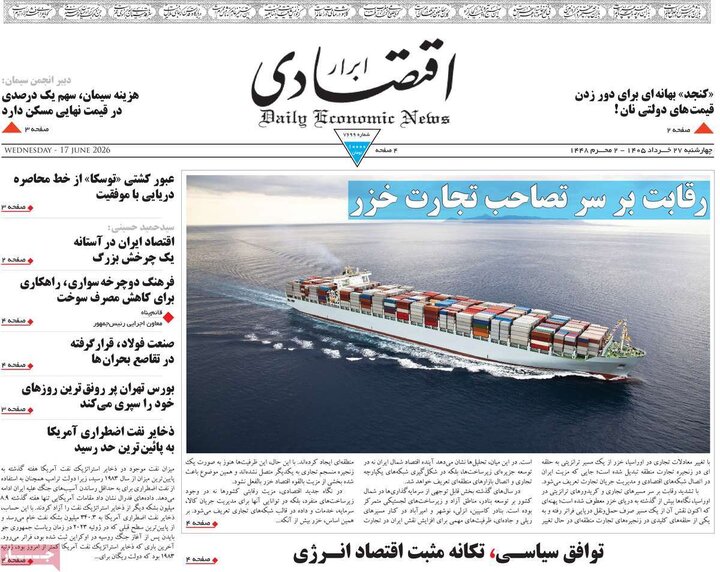 روزنامه‌های اقتصادی ۲۷ خرداد