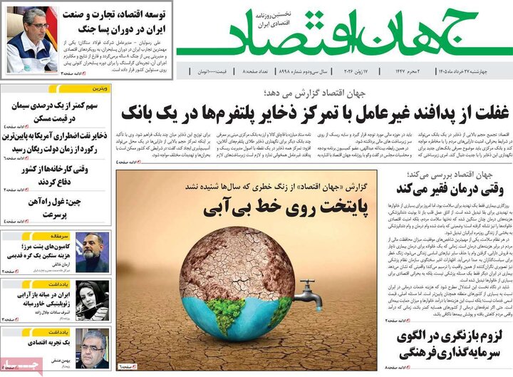 روزنامه‌های اقتصادی ۲۷ خرداد