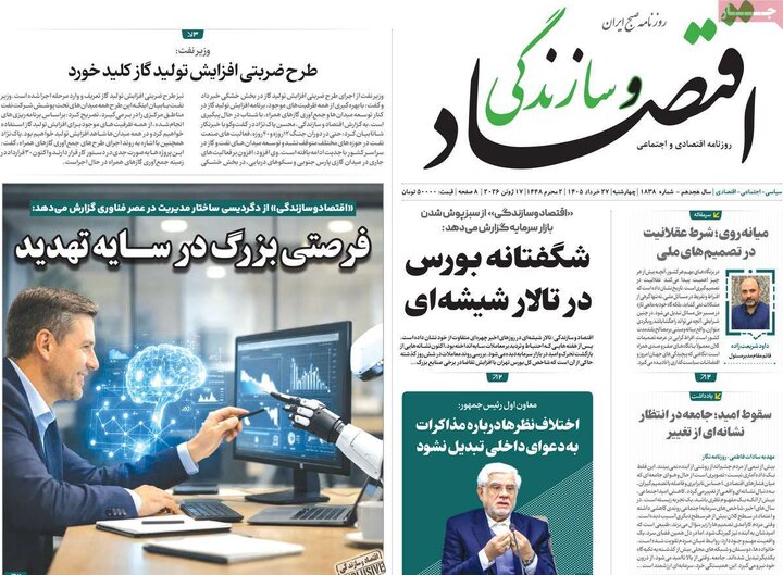 روزنامه‌های اقتصادی ۲۷ خرداد
