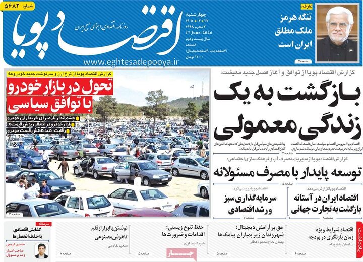 روزنامه‌های اقتصادی ۲۷ خرداد