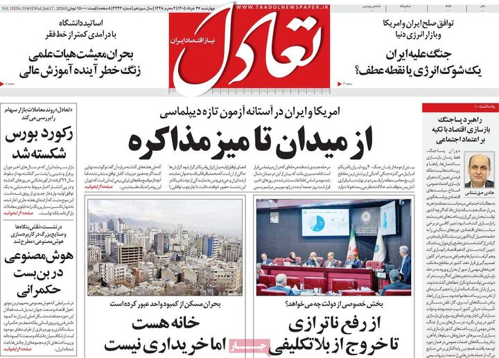 روزنامه‌های اقتصادی ۲۷ خرداد