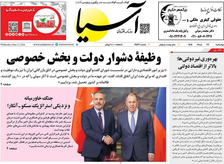 روزنامه‌های اقتصادی ۲۷ خرداد