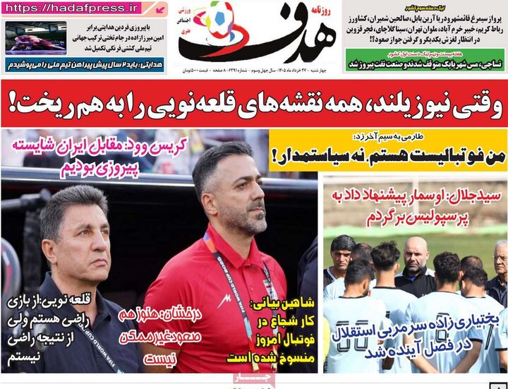 روزنامه‌های ورزشی ۲۷ خرداد