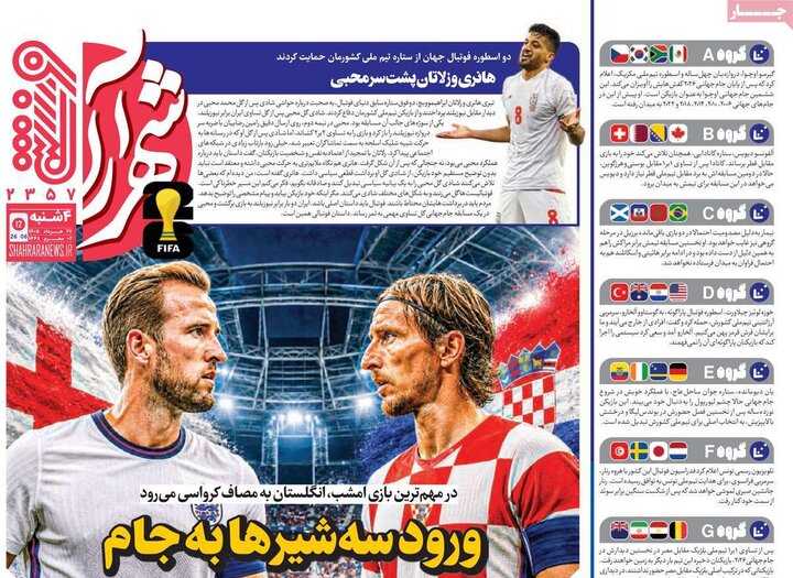 روزنامه‌های ورزشی ۲۷ خرداد