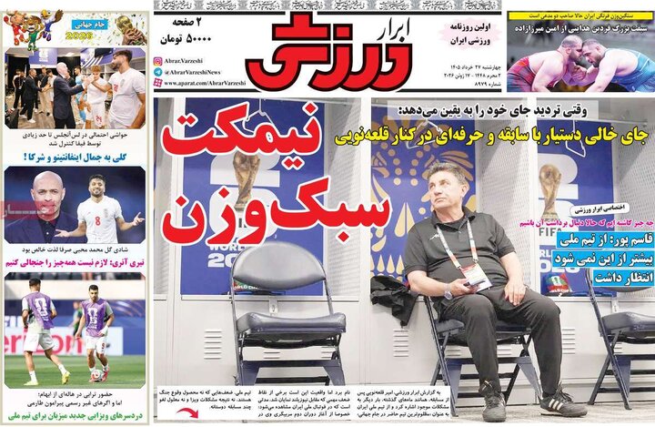 روزنامه‌های ورزشی ۲۷ خرداد