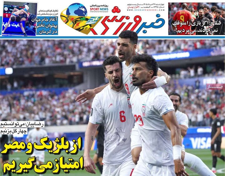 روزنامه‌های ورزشی ۲۷ خرداد