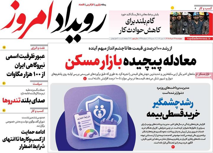 روزنامه