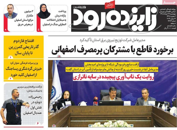 روزنامه