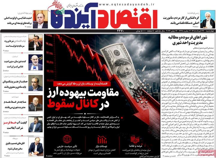 روزنامه