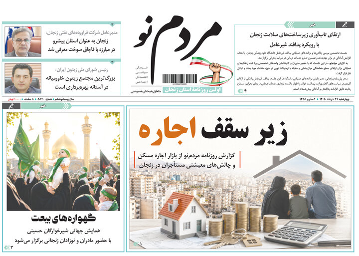 صفحه نخست روزنامه های استان زنجان