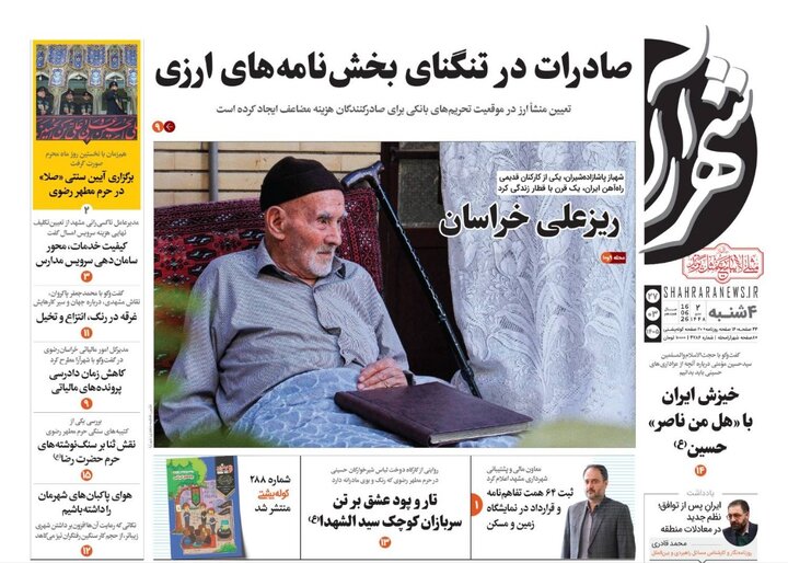 روزنامه