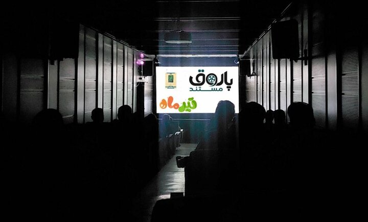 «پاتوق مستند» تابستانی شد «پاتوق مستند» تابستانی شد