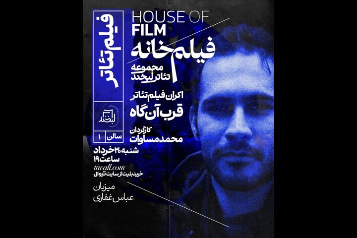 «قربآنگاه» محمد مساوات اکران میشود «قربآنگاه» محمد مساوات اکران میشود