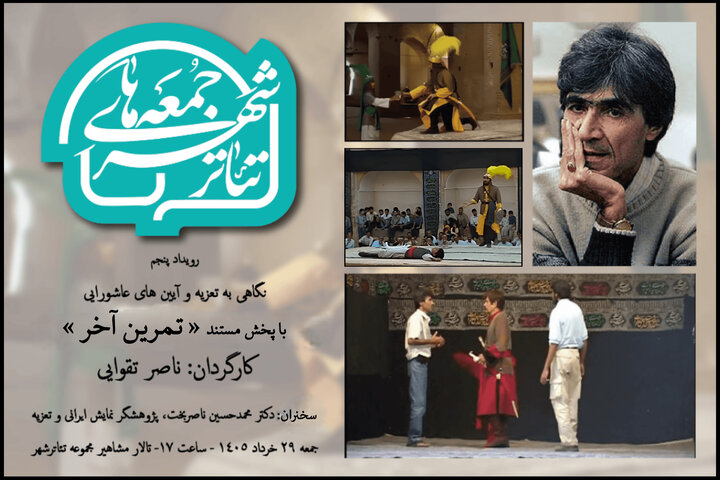 «تمرین آخر» ناصر تقوایی در تئاتر شهر تماشایی می‌شود
