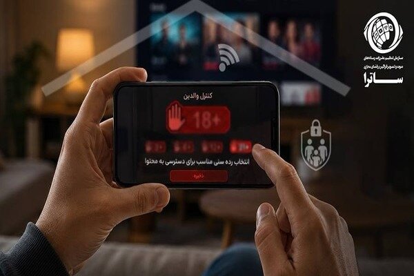 الزام سکوهای دارای مجوز ساترا به تقویت کنترل والدین و ردهبندی سنی الزام سکوهای دارای مجوز ساترا به تقویت کنترل والدین و ردهبندی سنی