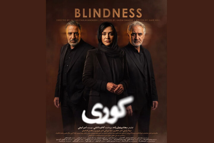 پوستر سریال «کوری» رونمایی شد؛ اکران آنلاین «مردی که اسب شد» پوستر سریال «کوری» رونمایی شد؛ اکران آنلاین «مردی که اسب شد»