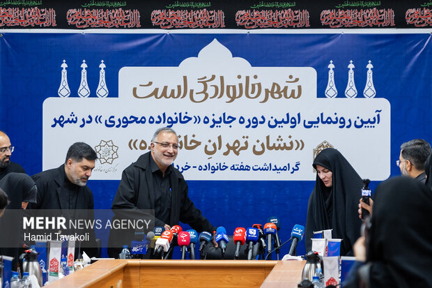مراسم رونمایی از نخستین دوره «جایزه خانواده‌ محوری»