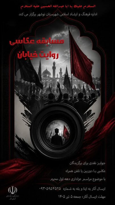 فراخوان مسابقه عکاسی «روایت خیابان» در نوشهر منتشر شد