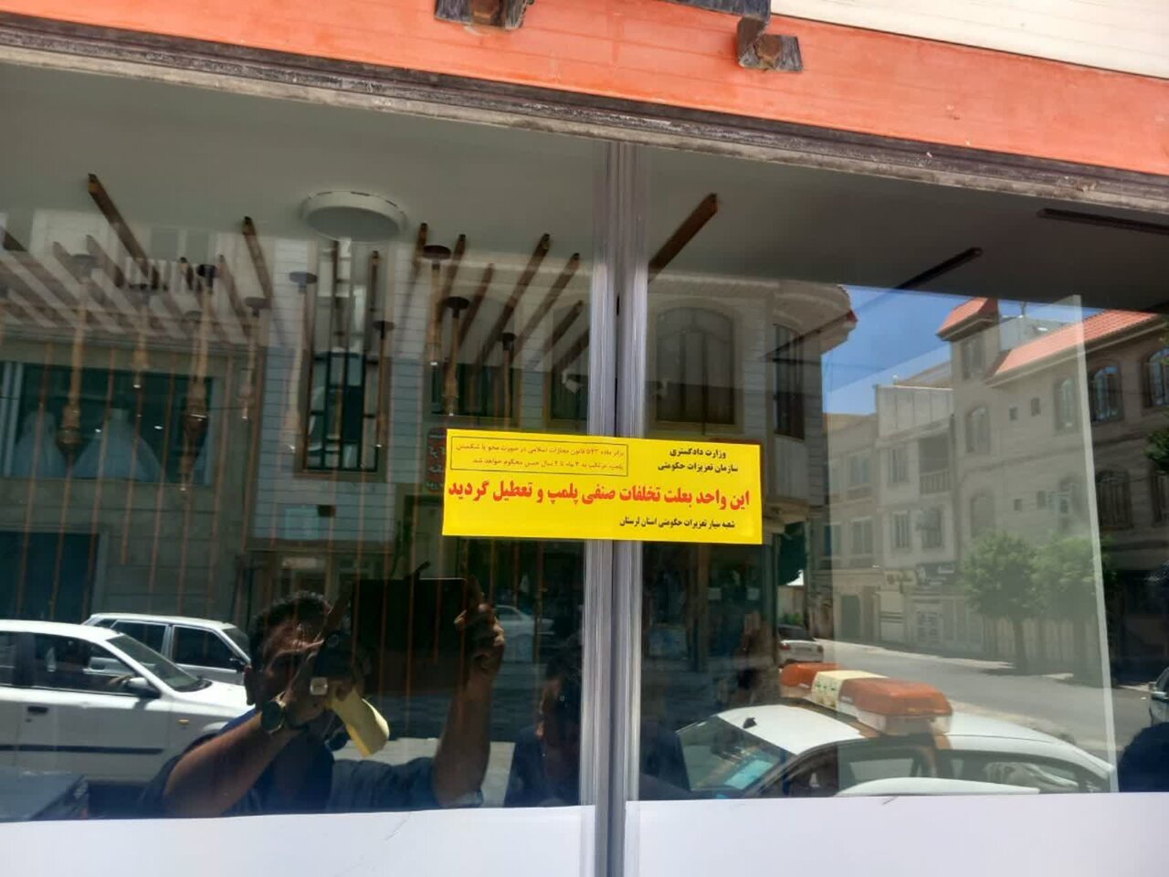 تعزيرات،حكومتي،املاك،نظارتي،گشت،صنفي،واحدهاي