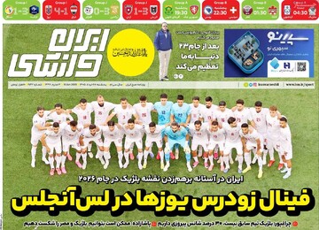 روزنامه‌های ورزشی پنج‌شنبه ۲۸ خرداد ۱۴۰۵