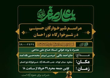 برگزاری مراسم شیرخوارگان حسینی در شیرخوارگاه