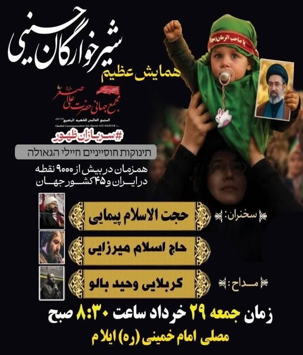 تقویم محرم در ایلام؛ از مراسم شیرخوارگان تا تجمع کودکان عاشورایی