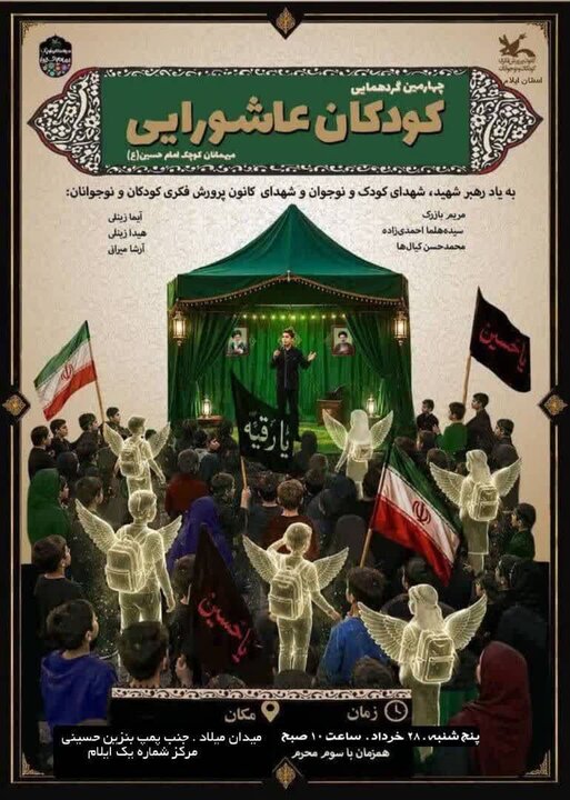 تقویم محرم در ایلام؛ از مراسم شیرخوارگان تا تجمع کودکان عاشورایی