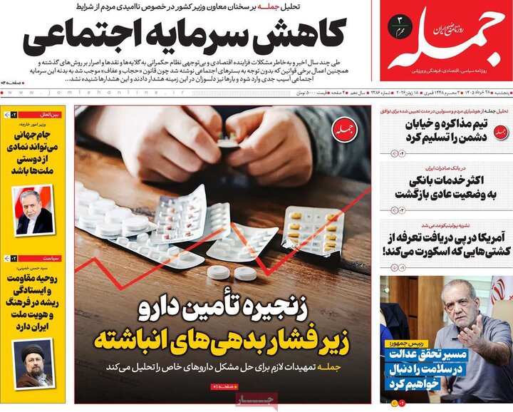 روزنامه‌های صبح ۲۸ خرداد