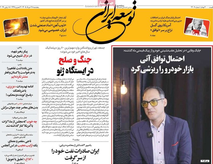 روزنامه‌های صبح ۲۸ خرداد