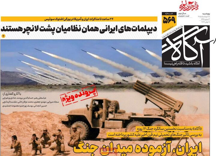 روزنامه‌های صبح ۲۸ خرداد